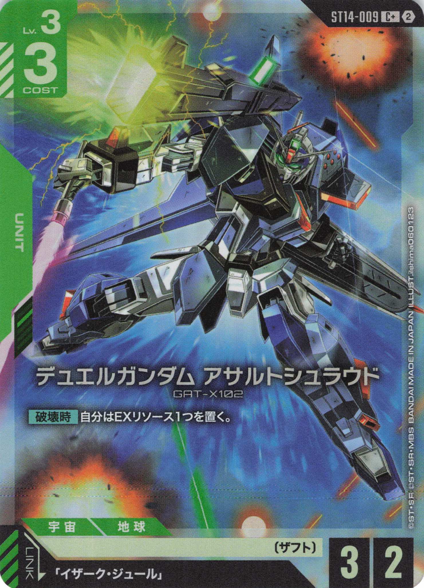 デュエルガンダム アサルトシュラウド(C+)（GCG/ST14-009C+)